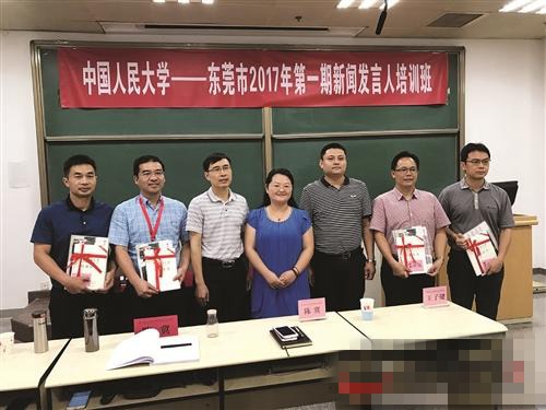 东莞2017年第一期新闻发言人培训班圆满结束
