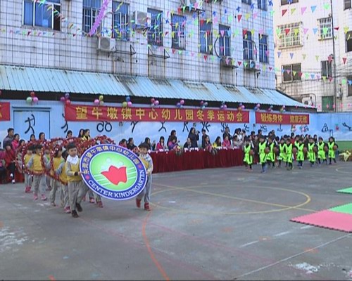 镇中心幼儿园举办首届幼儿冬季运动会