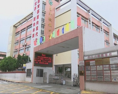 镇中心小学获广东省“依法治校示范校”荣誉称号