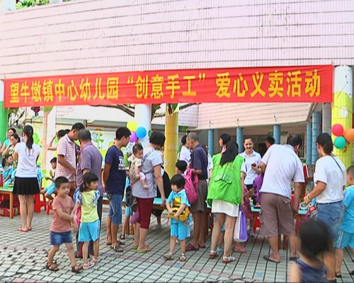 镇中心幼儿园携康就中心开展爱心义卖活动