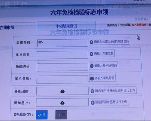 新车6年免检可网上办理