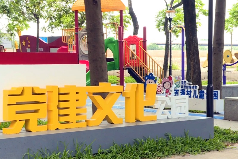 望牛墩：五涌公园增添“党建红” 打造群众红色信仰的“加油站”