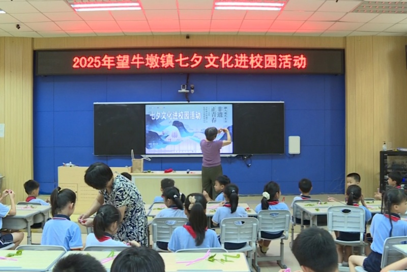 望牛墩：七夕文化进校园 学生近距离体验非遗文化