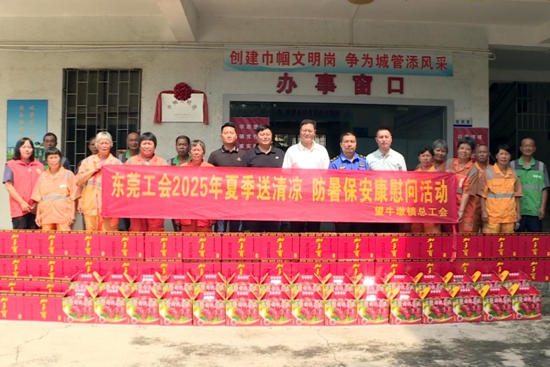 镇总工会开展“夏季送清凉 防暑保安康”慰问活动