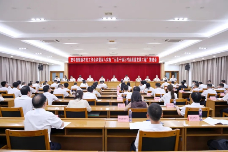 望牛墩镇召开镇委农村工作会议暨深入实施“百县千镇万村高质量发展工程”推进会