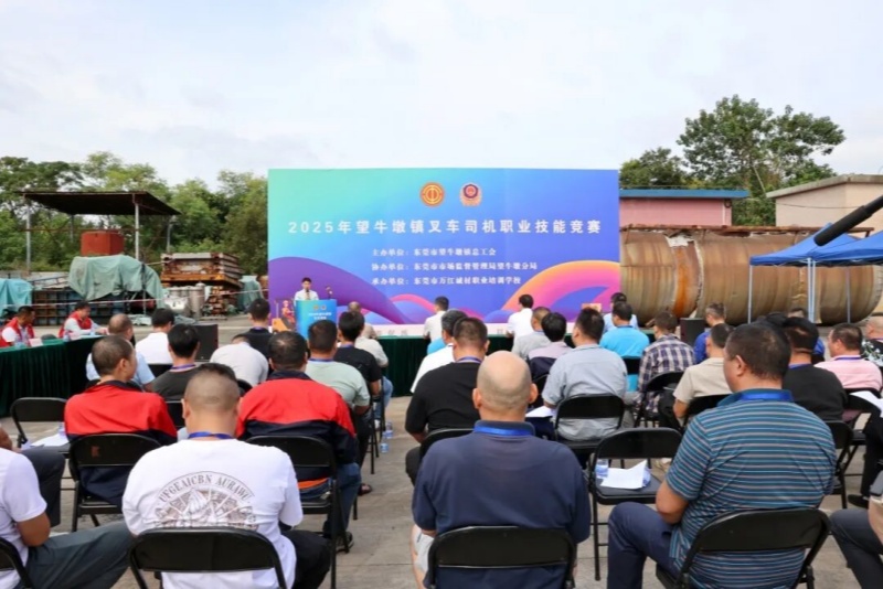 以赛促学强技能！望牛墩镇总工会举办叉车司机职业技能竞赛