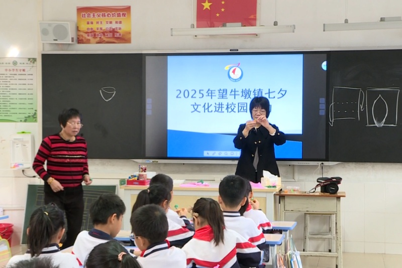 2025年望牛墩镇七夕文化进校园活动走进中心小学