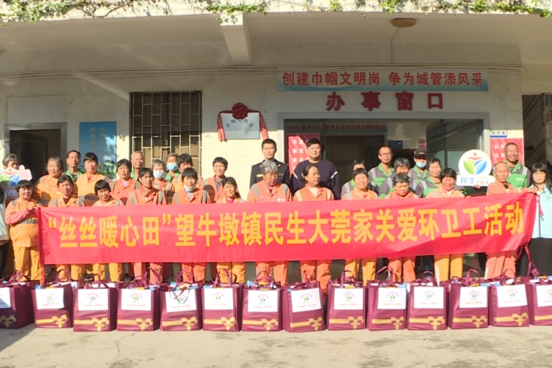 传递城市温情！望牛墩开展&ldquo;民生大莞家&rdquo;环卫工关爱活动