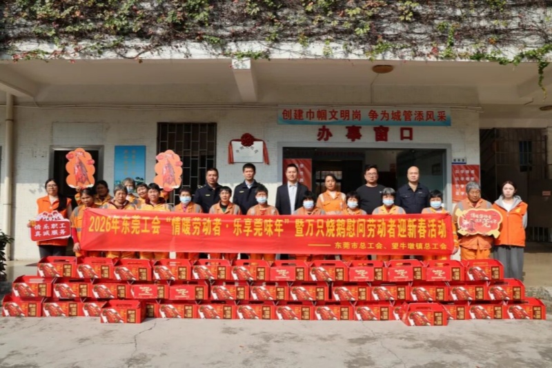 乐享莞味年！望牛墩镇总工会向职工派送410只烧鹅