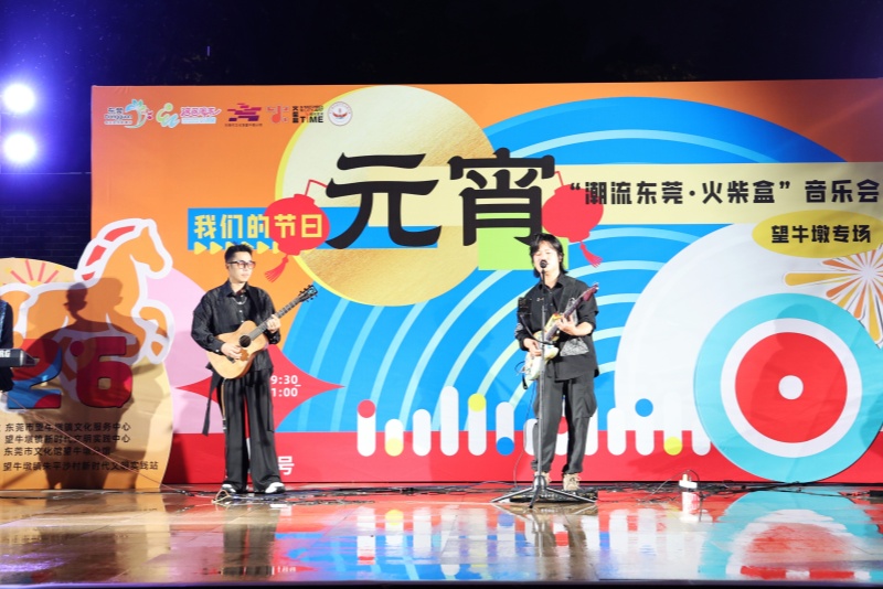 唱响新春庆元宵 &ldquo;潮流东莞&bull;火柴盒&rdquo;音乐会走进朱平沙村