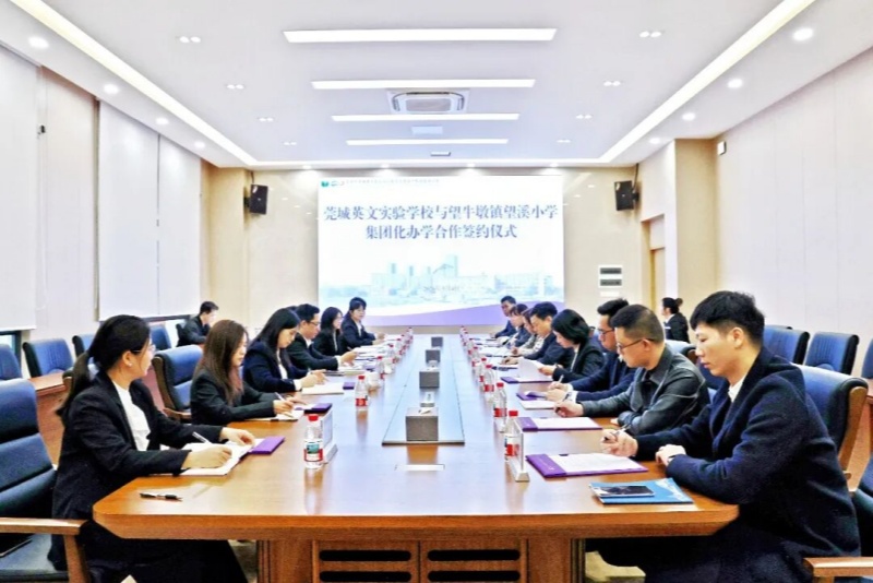 打造全市首批未来名校！望溪小学与莞城英文实验学校签约集团办学