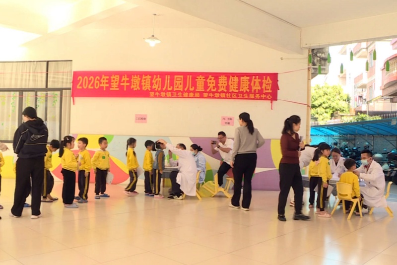 望牛墩镇2026年幼儿健康体检工作全面启动