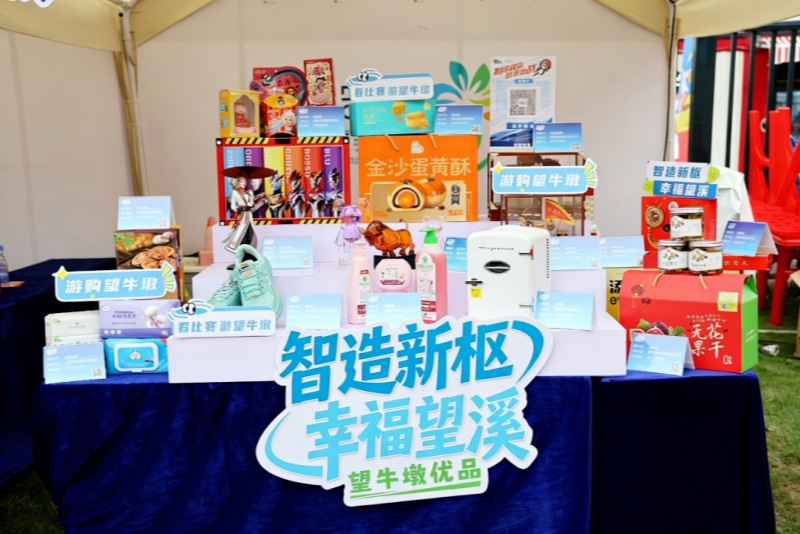 &ldquo;望牛墩优品&rdquo;亮相粤BA