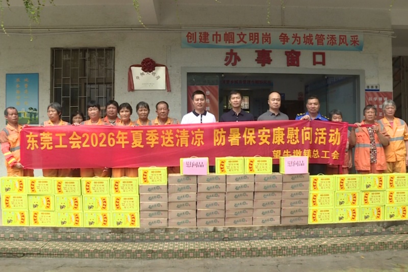 情系一线 夏送清凉！镇总工会开展&ldquo;夏季送清凉、防暑保安康&rdquo;慰问活动