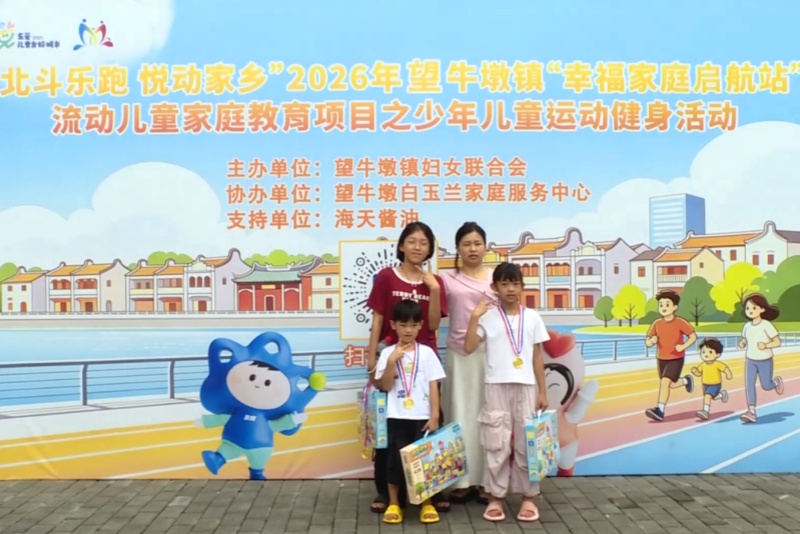 百千万&middot;莞一夏丨&ldquo;北斗乐跑 悦动家乡&rdquo;望牛墩镇亲子火热开跑！