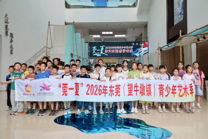 解锁暑期新玩法！望牛墩青少年赴市文化馆开展&ldquo;莞一夏&rdquo;研学活动