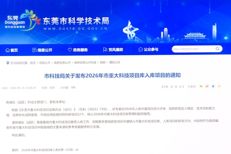 望牛墩：2个项目入选市重大科技项目库