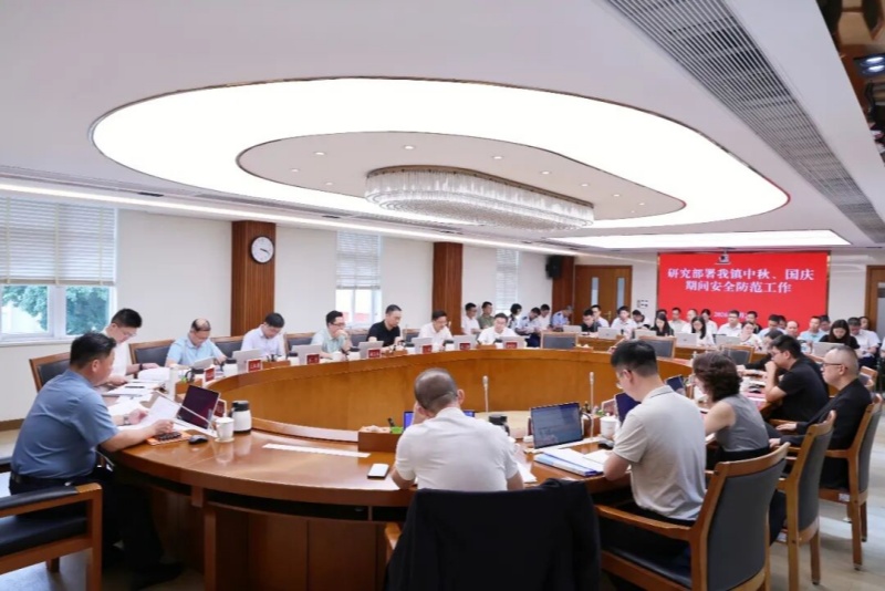望牛墩镇召开党委会议，研究部署中秋、国庆期间安全防范工作