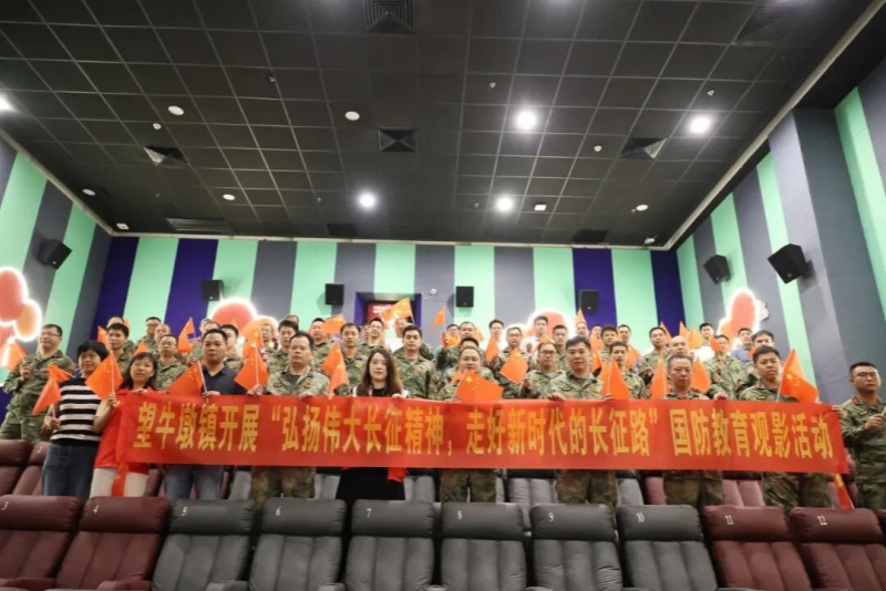 望牛墩：开展&ldquo;弘扬伟大长征精神，走好新时代的长征路&rdquo;国防教育观影活动