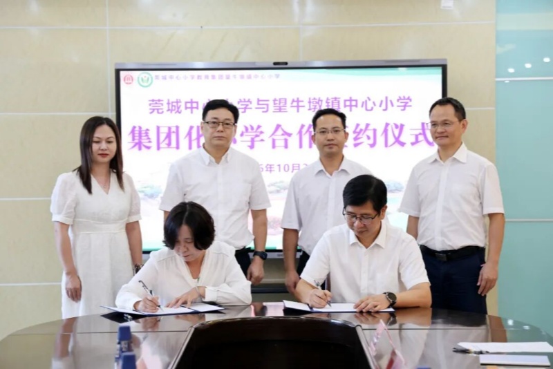 聚合力提质量！望牛墩镇中心小学与莞城中心小学签约集团化办学